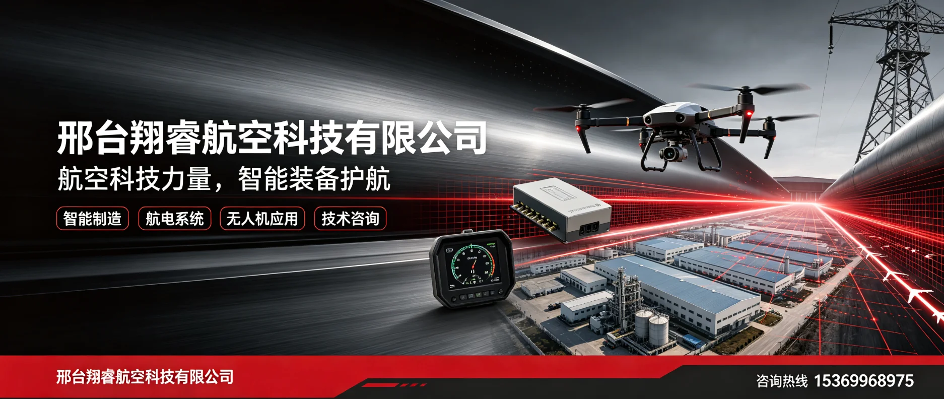 邢台翔睿航空科技有限公司 - 邢台市信都区站